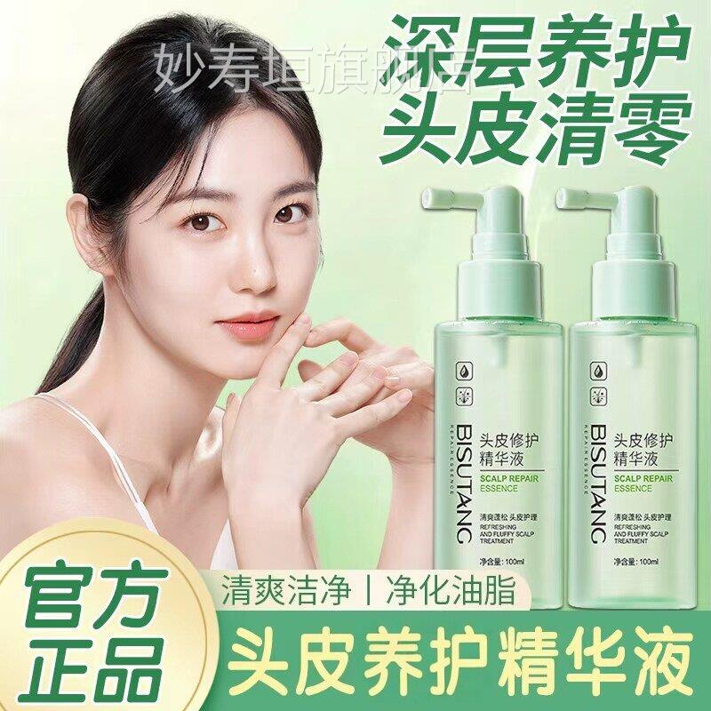 头皮护精华液植物精华配方深层养护清爽洁净控油呵养护头皮精华液