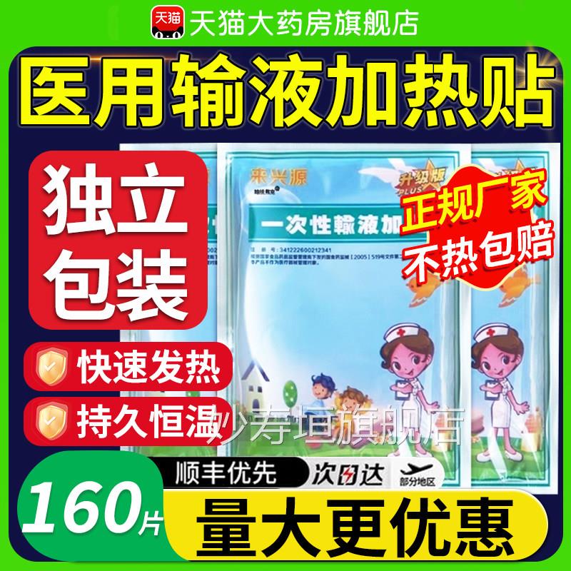 医用输液加热贴官方正品旗舰店一次性输液加温宝袋暖宝kk妙寿垣旗