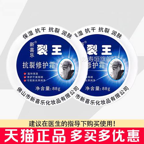 新喜乐裂王抗裂干修护霜滋润保湿补水秋冬季龟裂手脚裂护理润肤霜