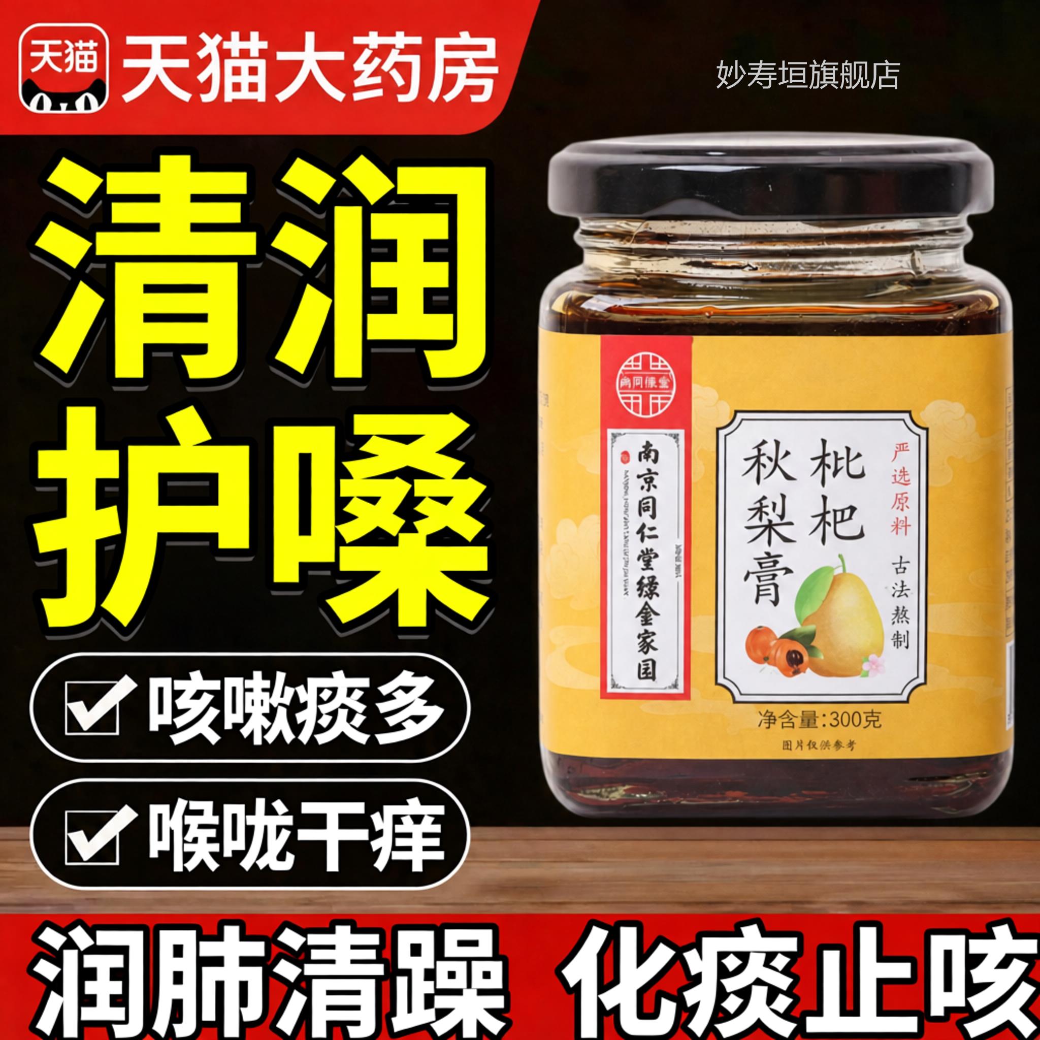 枇杷秋梨膏润肺止咳官方旗舰店正品喉护嗓儿童润无添加化痰正宗嗓