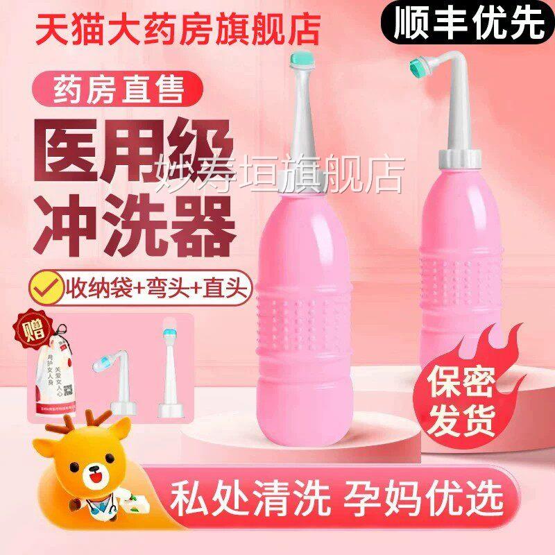 阴道冲洗器妇用会阴外阴清冲洗壶下洗身瓶私处产后女孕产妇用3qh