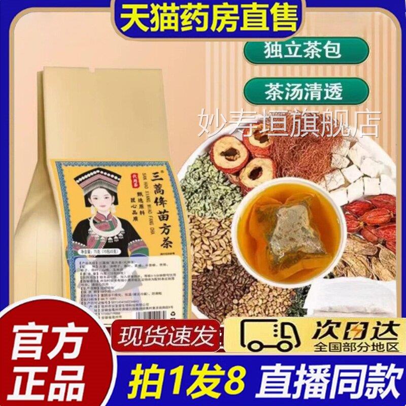 三蒿绛苗方茶官方直播间同款旗舰店正品三蒿降苗茶方药房售8bb妙