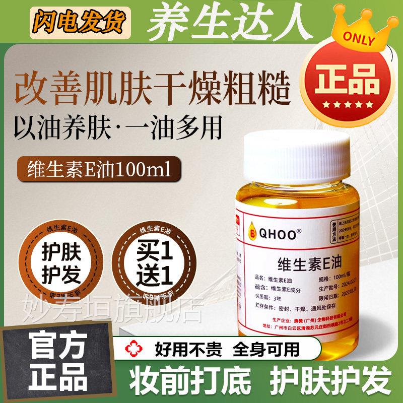 维生素e精华油擦e可搭配脸外用涂脸提亮肤色淡化细纹保湿补水正品