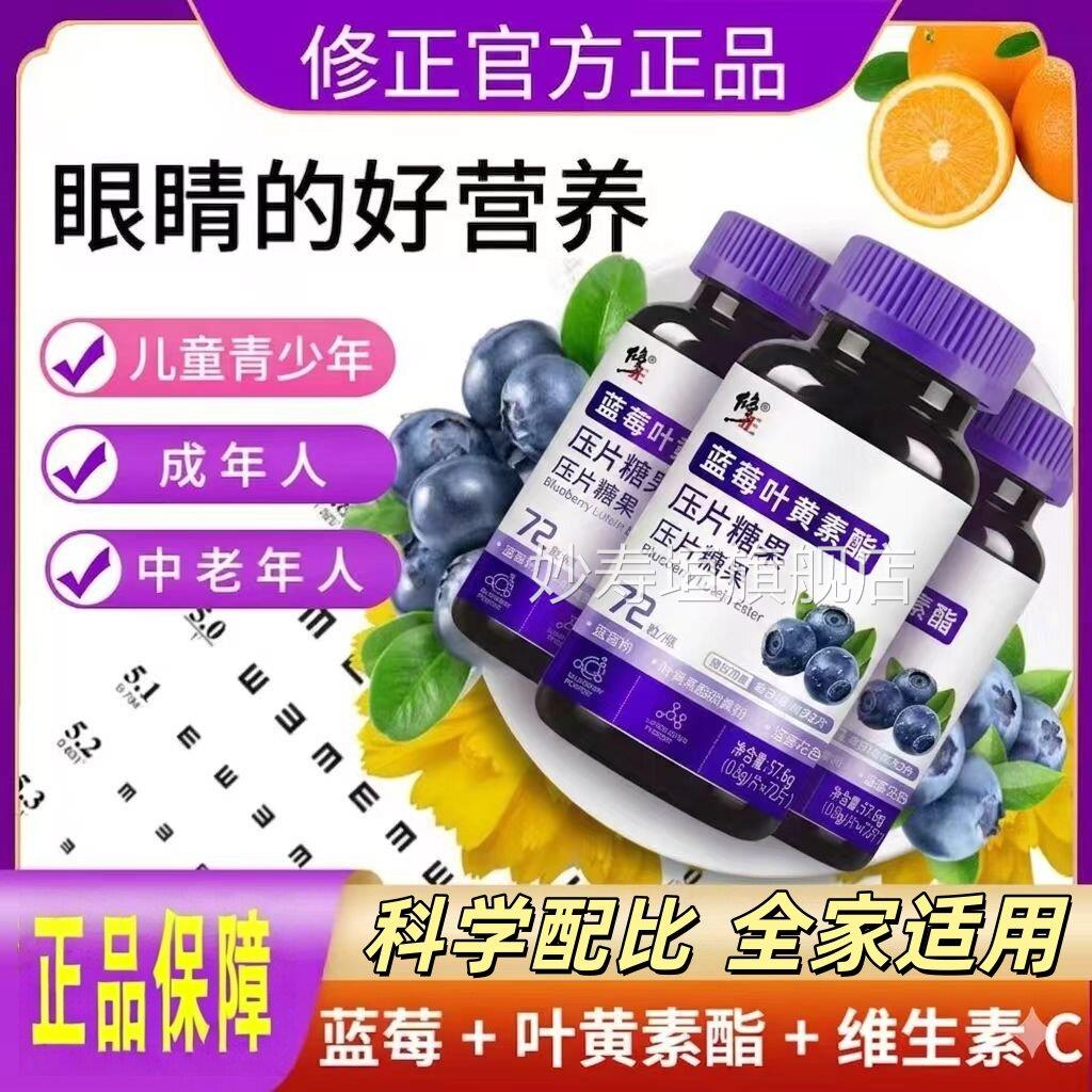 修正蓝莓叶黄素酯压片糖果视力疲劳干涩儿童人男女老年学生成UU6