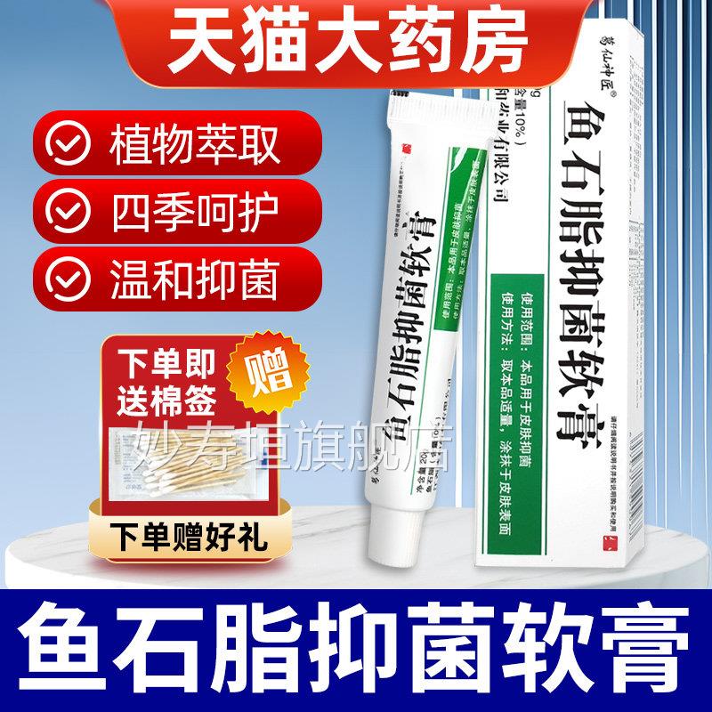 鱼石头脂抑菌软膏软盲正品脸部皮毛囊化脓包型乳膏拔毒膏痒旗舰店