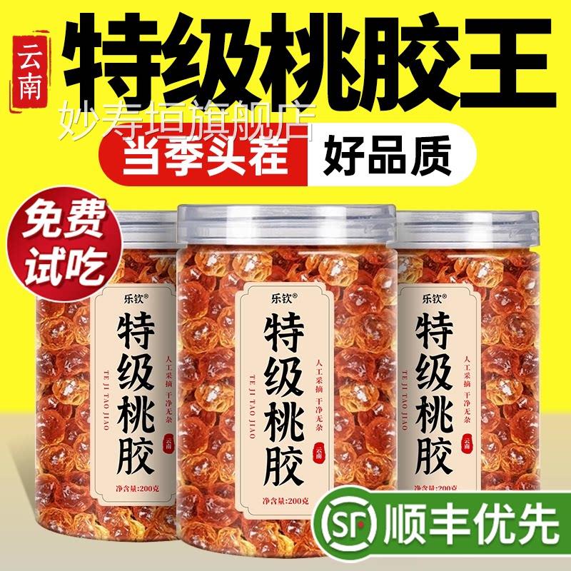特级云南桃胶鲜炖即z食干货天然野生搭雪燕皂角米银耳正品旗舰店z