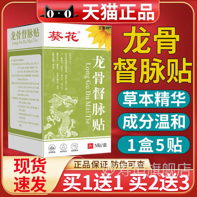 龙骨督脉官方旗舰正品贴官方本旗舰正品直播同款草植物贴皮肤外用