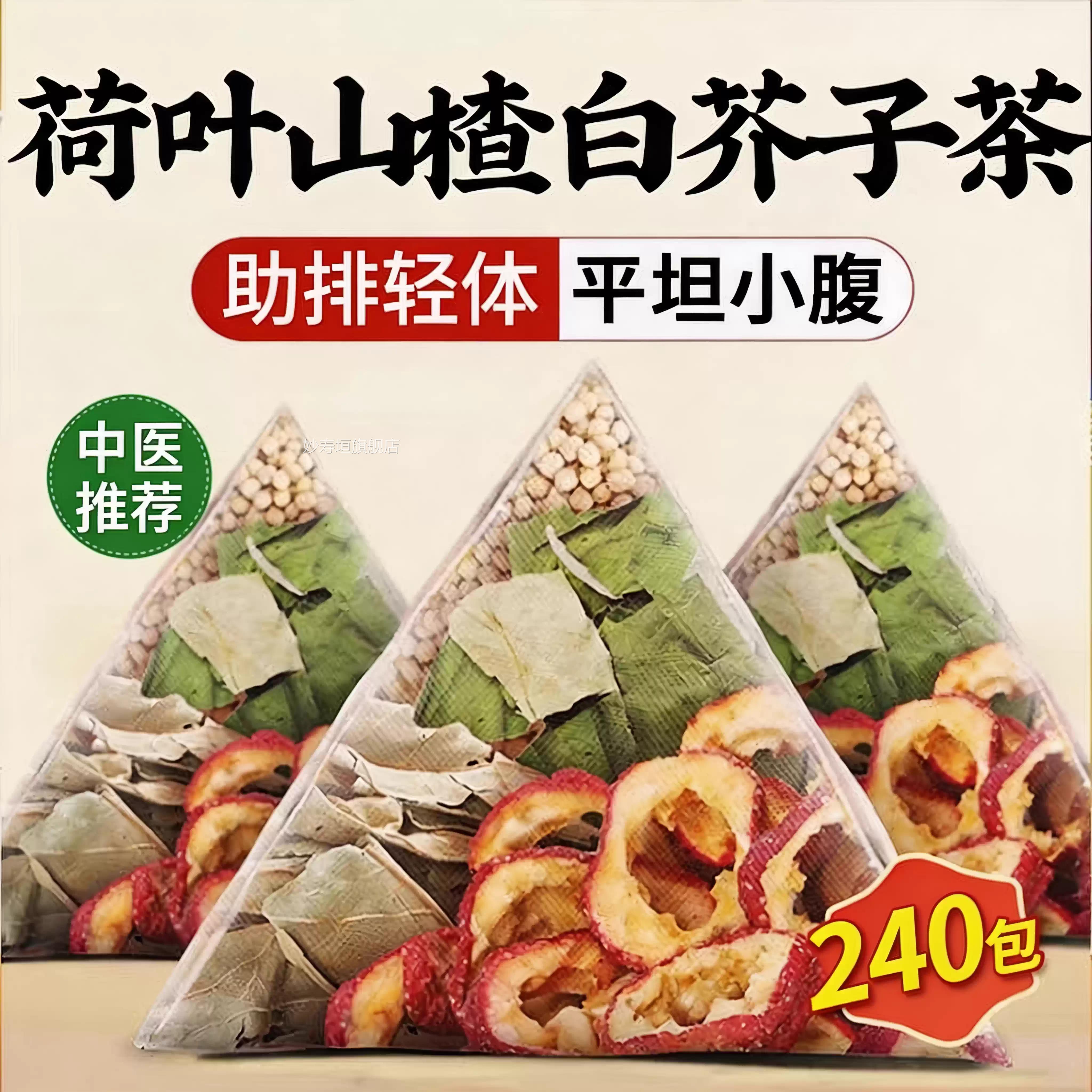 荷叶山楂白芥子茶正品方旗舰店刮油官去湿气排毒男女泡水喝的茶包