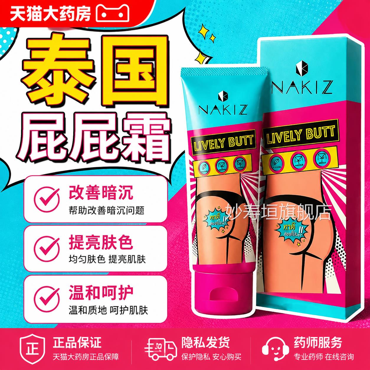 泰国pp霜babebutt祛霜屁屁霜淡黑化黑色素膝盖脖子泰国屁屁霜gh妙