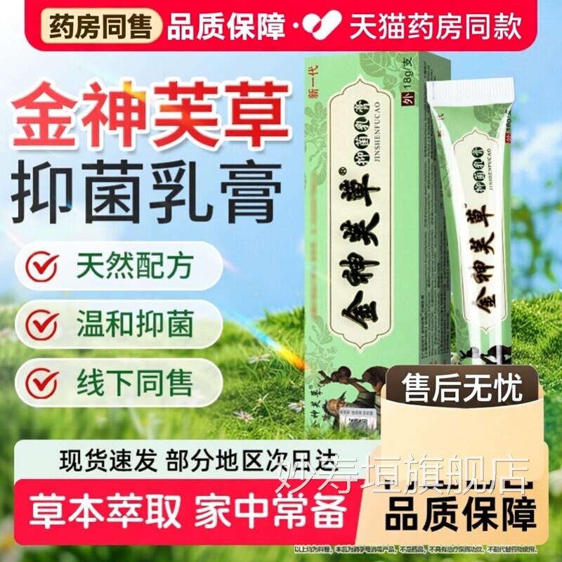 金神店芙草抑菌乳膏神夫神肤官方旗舰成人儿童皮肤外用草本软膏妙