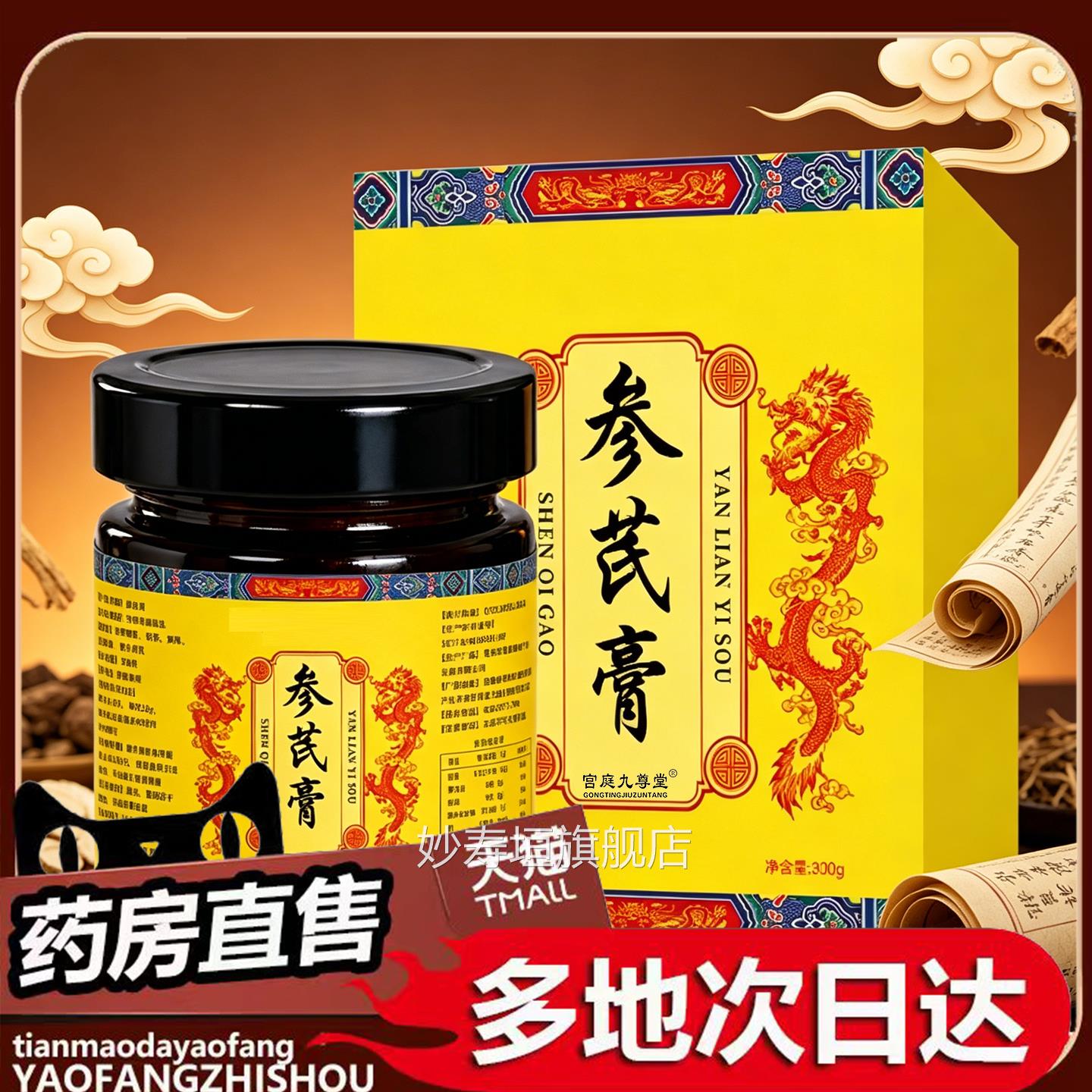 参芪膏黄芪膏官方旗舰店直售正品直播同平植黄芪物萃取0df妙寿垣