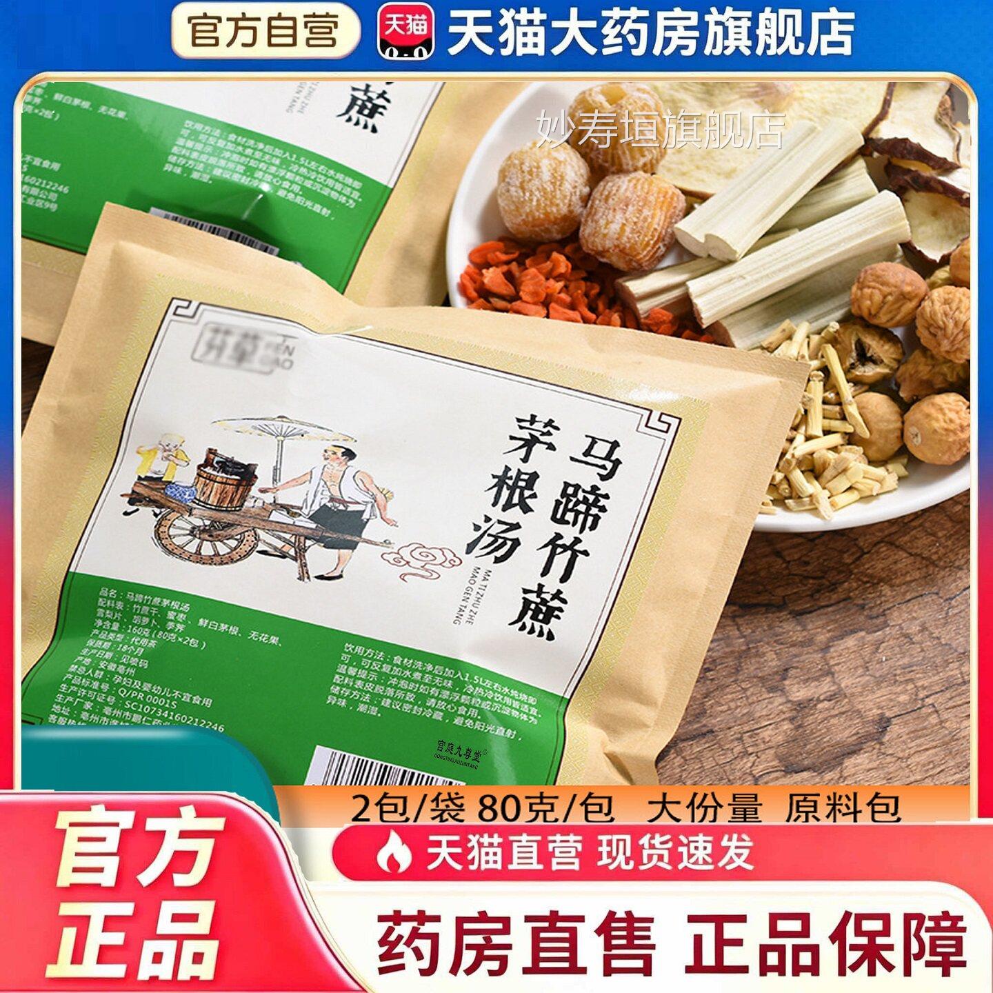 竹蔗茅根马蹄水材料包自煮官方旗舰正品广式甜水清补店雪梨水7op
