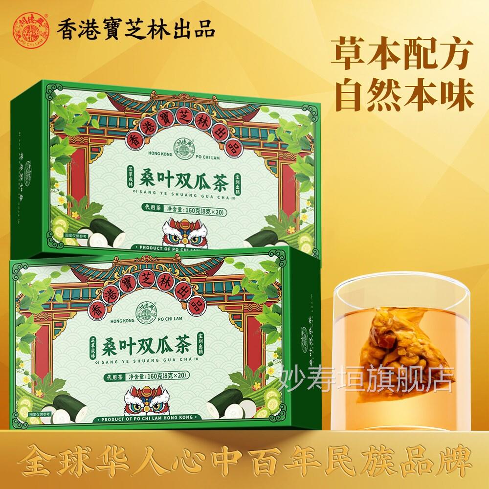 芝林香港宝宝芝林桑叶双瓜茶苦冬瓜 草本配方真材实料干净无渣妙