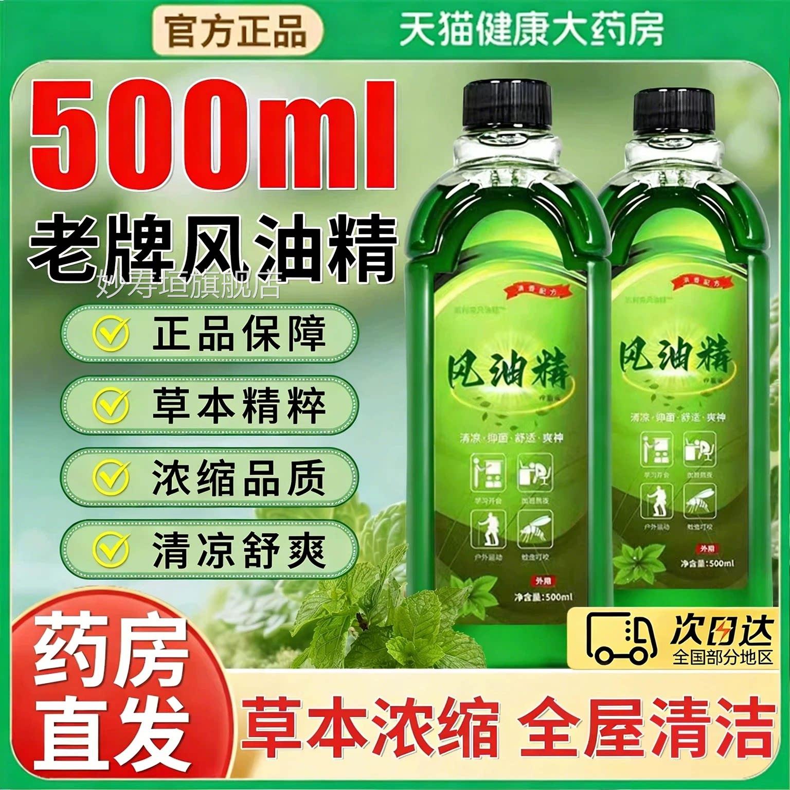 风油精大瓶00ml滚珠瓶喷雾式老牌子草本正品官方旗舰店5er妙寿垣图片