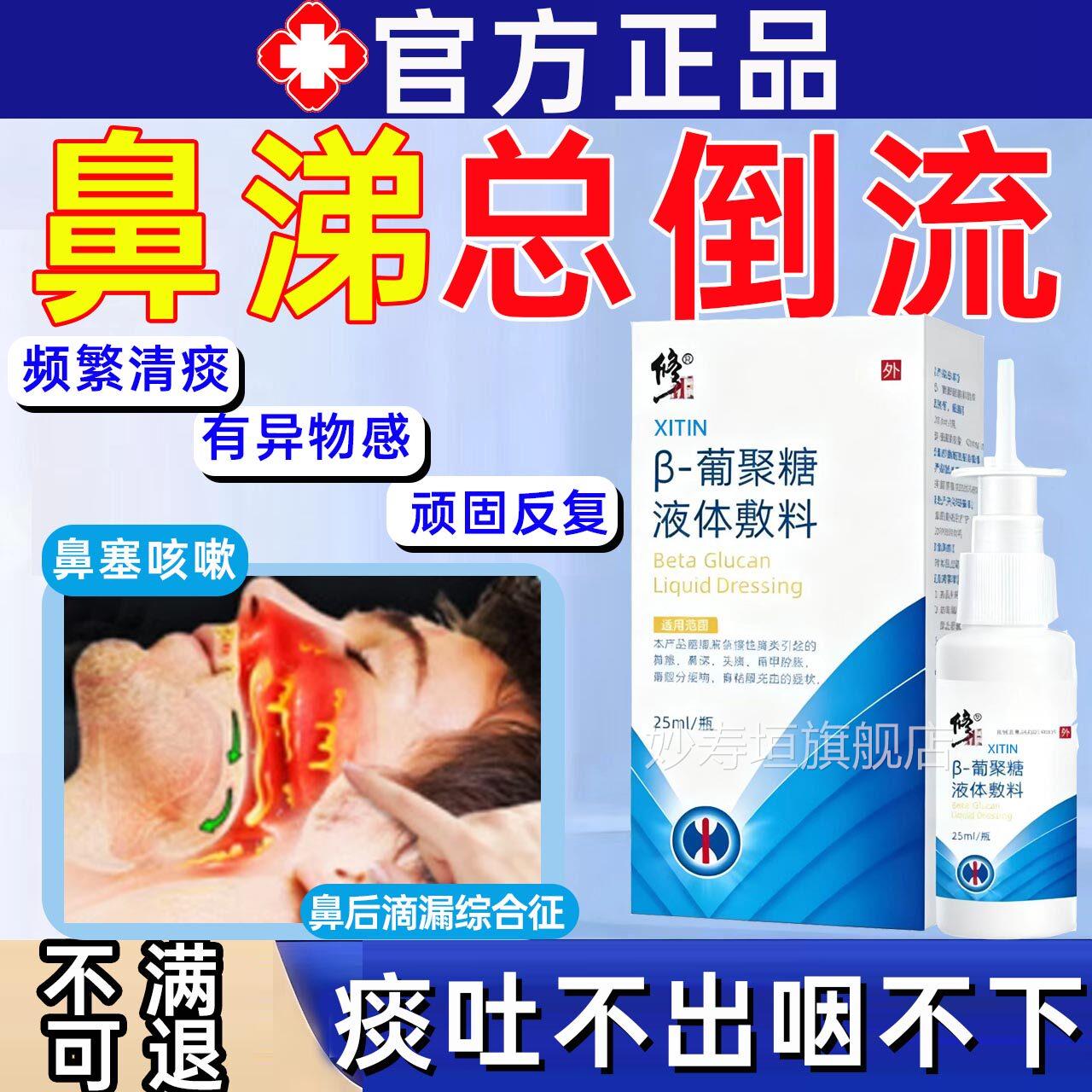 鼻涕总倒流专用鼻后漏综合征有痰多咳嗽鼻窦滴炎鼻粘膜喷剂儿童WY