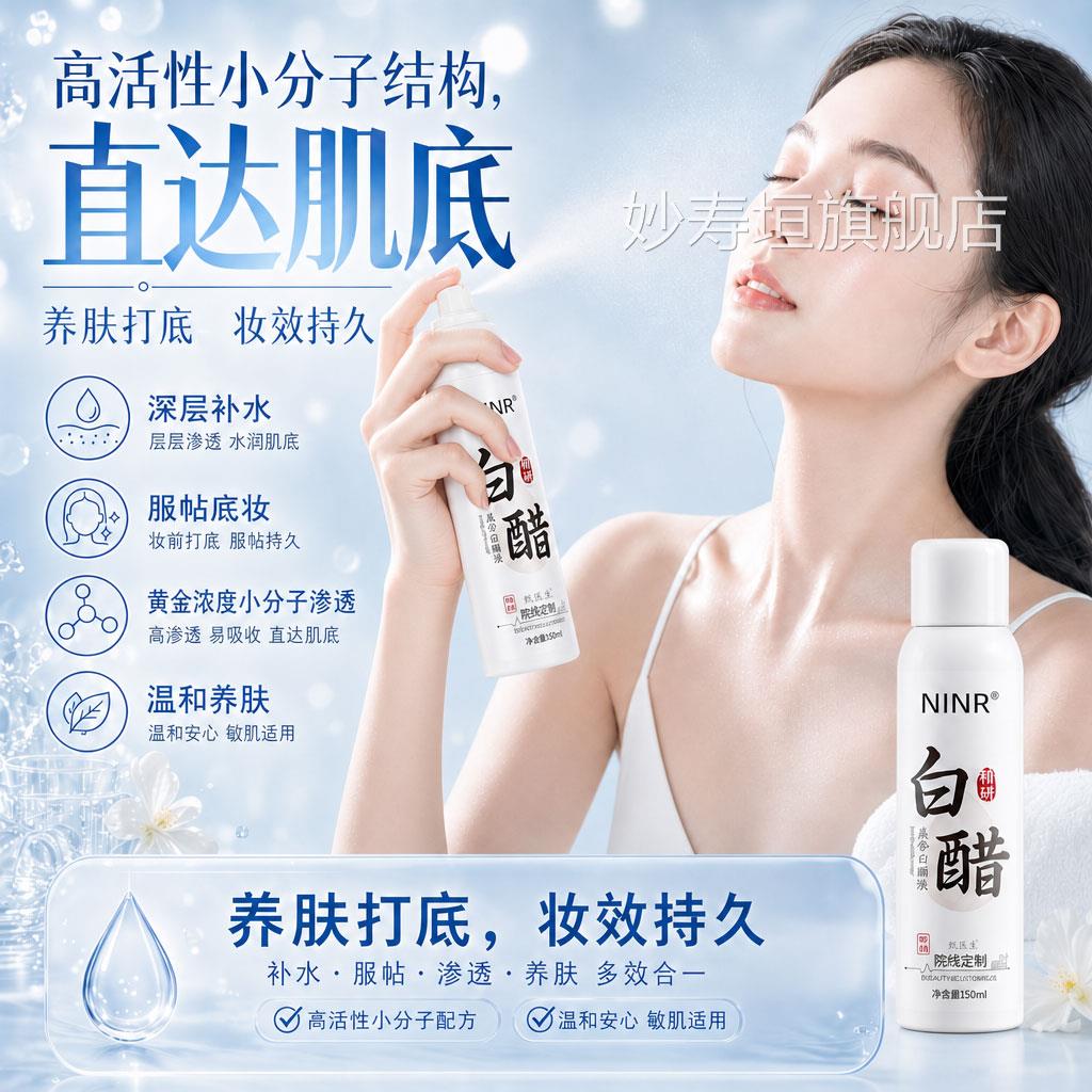 美容白醋喷液小分子洗脸喷雾美容院专用3雾点5度护肤软化角质正品