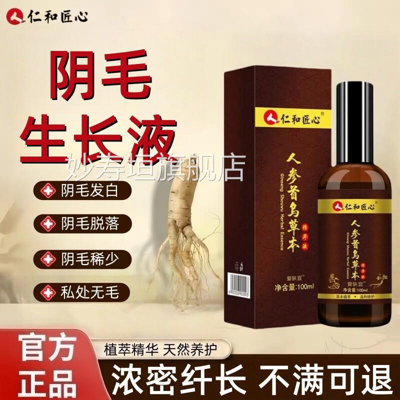 阴速毛生长液增毛膏浓密白否变黑快增长私处毛发眼睫毛男女精华液