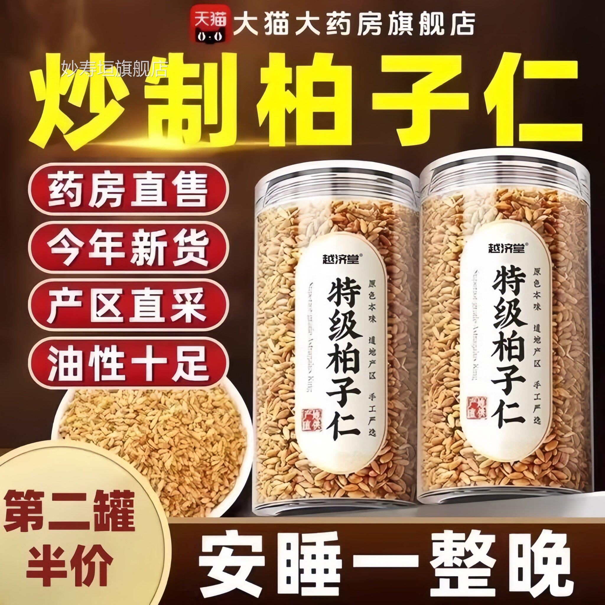 炒制柏子仁中药材官方旗舰店正品柏子仁睡眠茶的功效4与作用ek妙