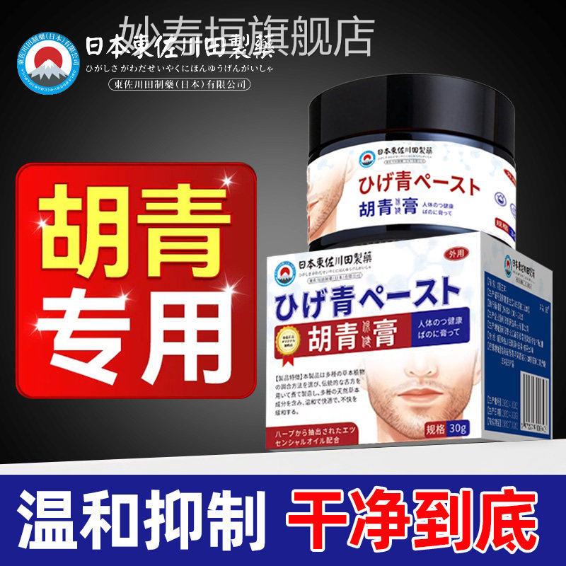 胡青膏去除胡青男胡子士胡须软化面部永久去淡化黑印除根抑毛膏妙