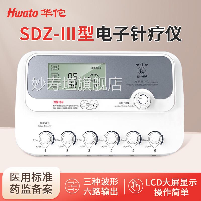 P能D华佗牌电子针疗仪脉冲针灸理疗电疗仪多功电针仪医用针炙理疗