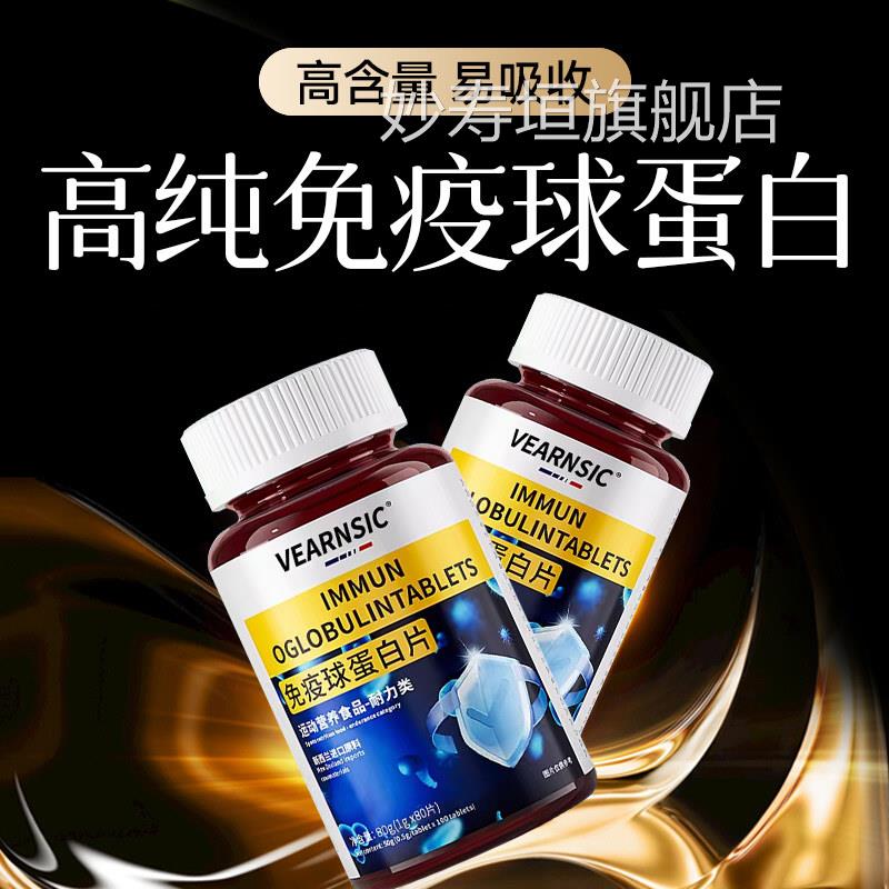 麻免疫力疹免疫球荨蛋白增强提高成人女性男性儿童体质慢性大人妙