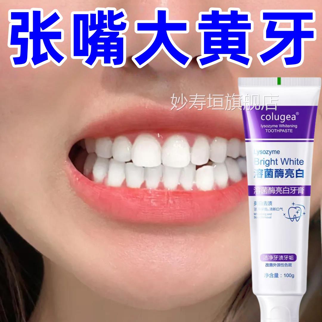【快速白牙】亮白去渍牙去黄牙黑牙去烟渍口臭牙齿炫白脱色亮剂妙