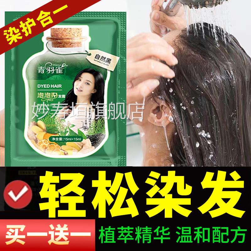 【买一送一】植物萃取染发剂沾可盖白发温和不头皮自己在家染纯妙