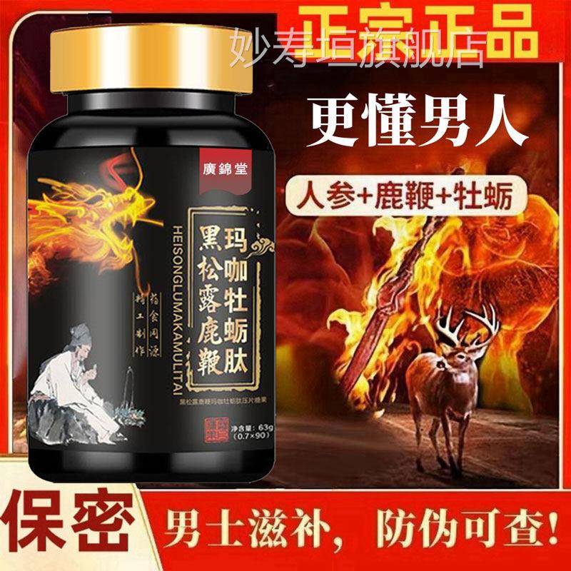 黑松露人参鹿鞭鹿鞭膏丸男片用男性肾补品玛咖胶囊黄精牡蛎覆盆子