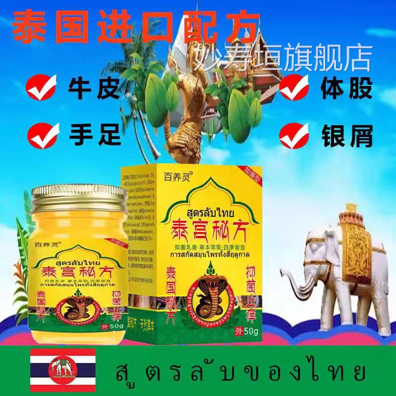 养灵泰宫秘方抑菌止痒膏百全身体皮肤适用无激素天然草本润肤膏妙