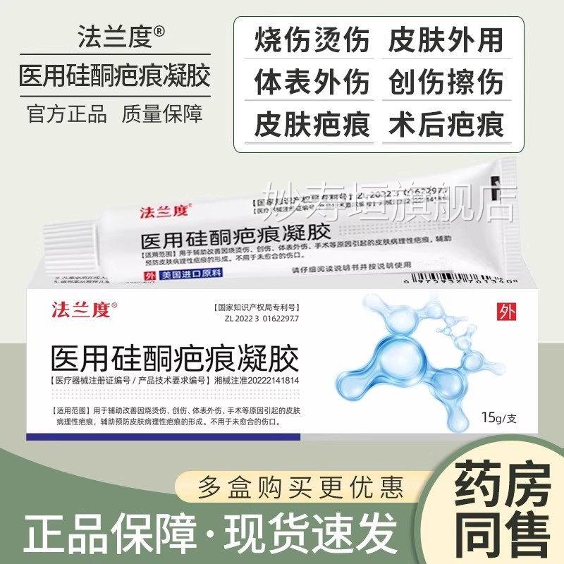 祛疤膏去疤痕修复医用硅酮疤痕凝胶除疤后膏烧伤烫伤医美术外用膏