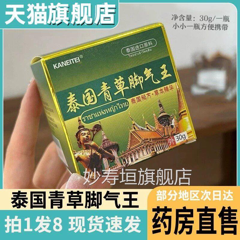 泰国青草脚手气正品藏方脚气膏泰国秘方百乐钦药房旗舰王店3xk妙