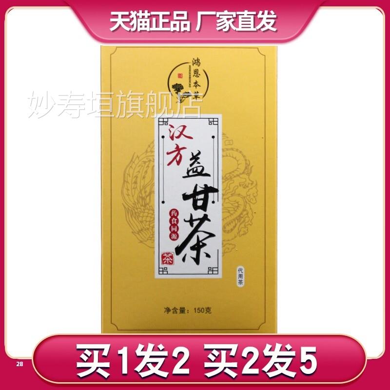 汉方益甘茶 桑蒲公英养肝叶茶 无糖肝保健茶 绿健园品牌养生茶妙