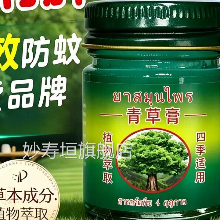泰国青草膏宝宝儿童专用防蚊虫叮咬草止消肿紫药膏便携驱蚊神器妙