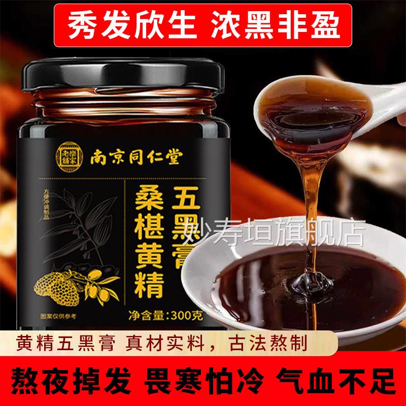 精五黑膏官方旗舰店黄黄精桑葚膏黄精膏黄金五黑膏古法熬制膏滋xm