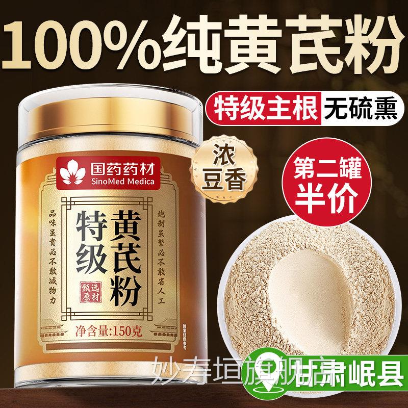 黄芪粉正宗黄芪特野生中药材官方旗舰店正品甘肃岷县补气级养血妙