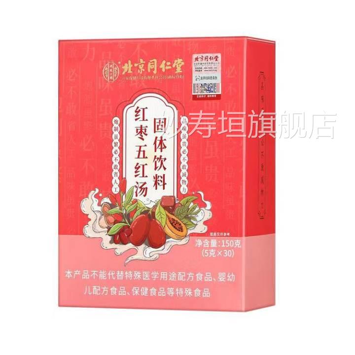 红枣五红汤粉产后产后非下奶补气养血补气血哺乳期月子中材产药妇