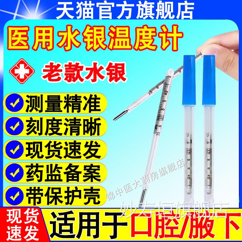 医用水银体温计测人温度表老式精准针玻家用量高璃精度腋下大刻度