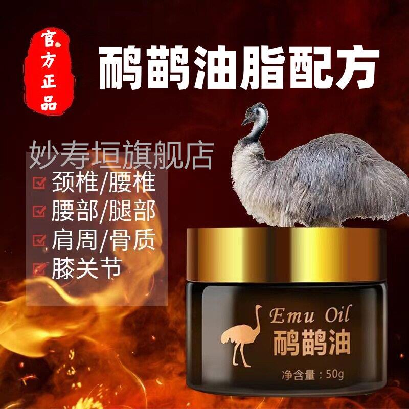鸸鹋油身体关节肩颈膝盖舒缓按摩膏油霜滋润保湿和养温护不刺激妙