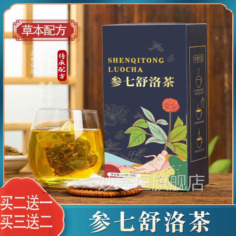 16味参七舒洛茶 平卧菊三七茶银杏黄精生养茶袋泡茶妙寿垣旗舰店