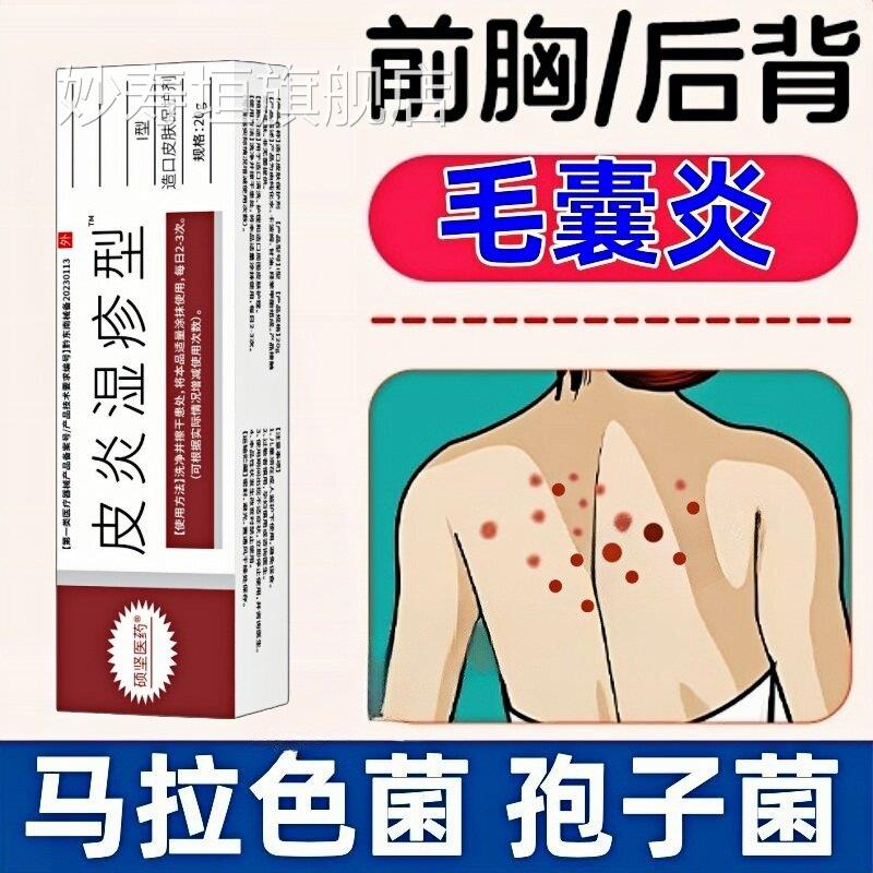 马拉色菌孢子菌毛囊炎痤疮痘痘脂溢性皮炎前胸后背肩颈部部毛囊炎
