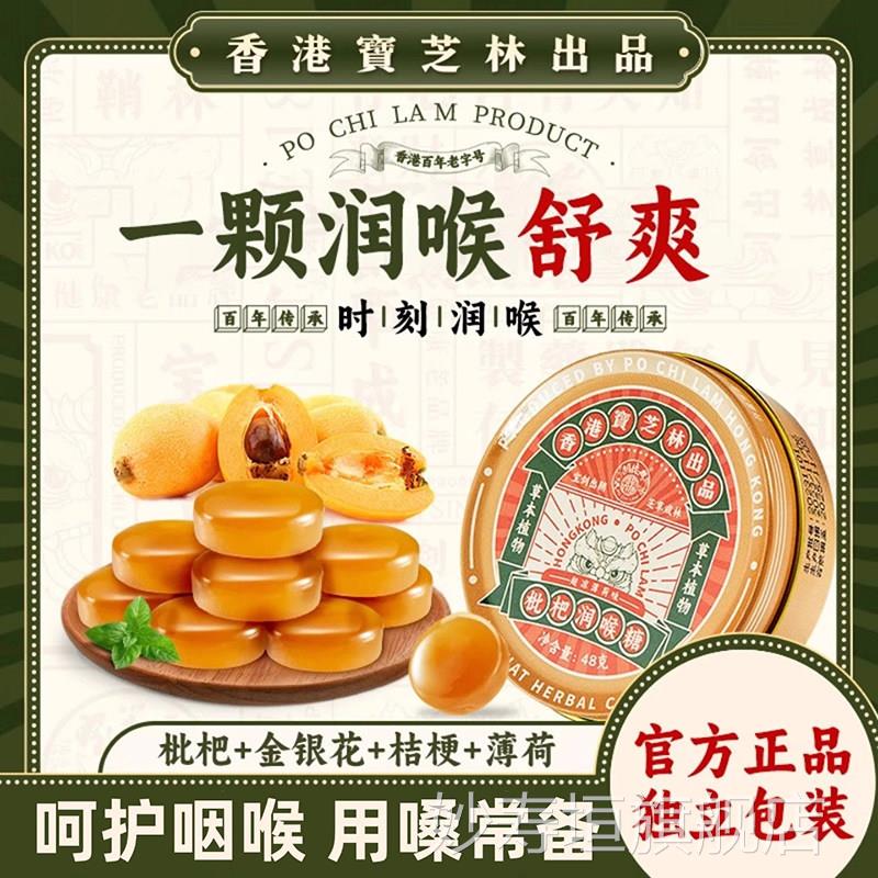 香港宝芝林枇杷润喉糖清薄荷含片护嗓教师主咽喉痛清新口气播糖果