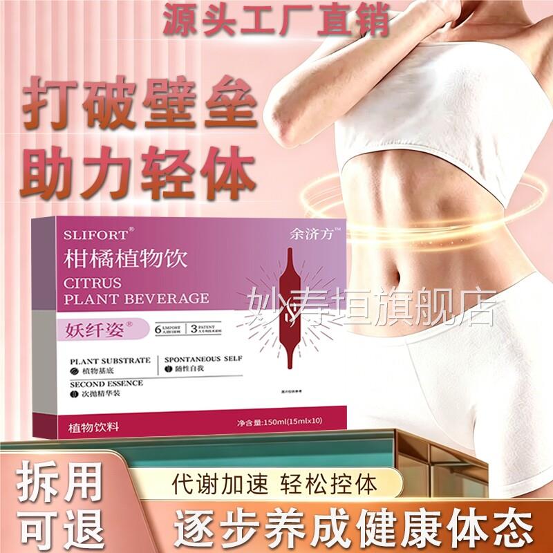 柑橘减官方肥旗舰店之林优悦轻姿腩大肚身材管理轻姿身材纤体l2妙