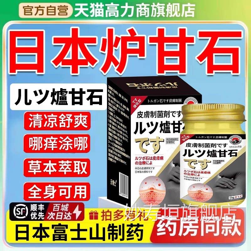 日本炉甘特效皮肤痒石瘙外用全身皮肤手脚干痒真菌痒止膏杀菌yt妙