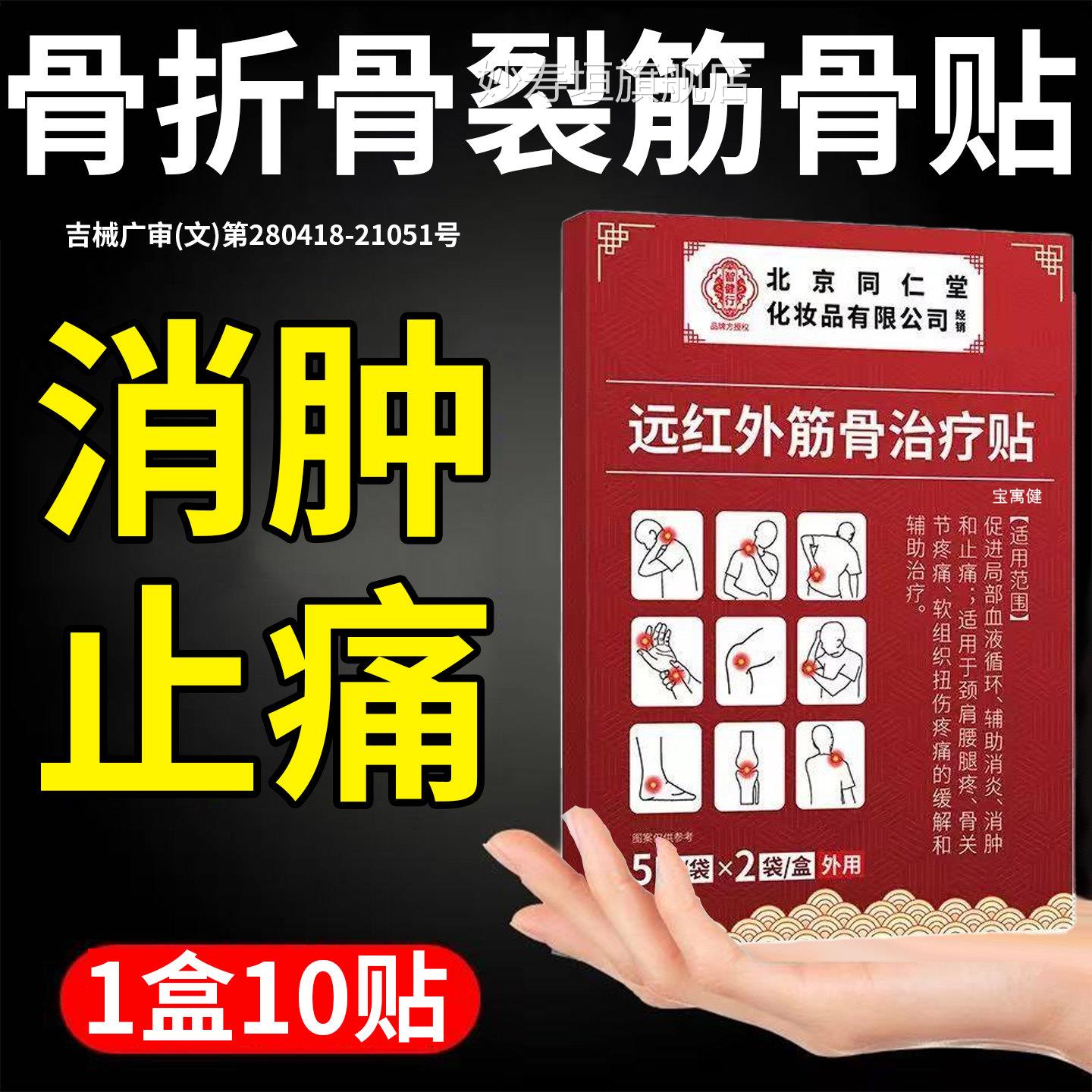 中老年人骨折骨裂复药愈合消肿活血散瘀外用快速接骨续筋恢膏药贴