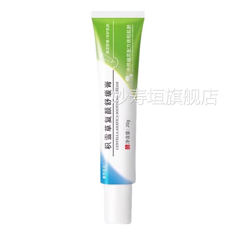 积雪草苷软膏舒霜缓复颜膏去黑色素沉淀修复淡化祛痘印斑官方旗舰
