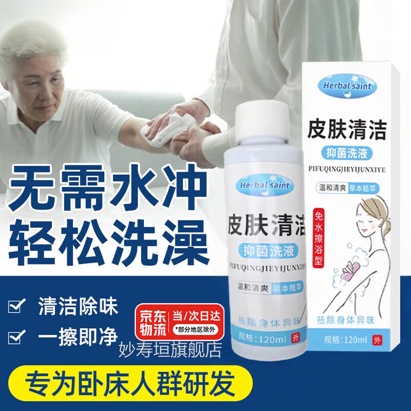 免洗沐浴露病人床老人擦卧身洗澡液舒肤清洁液洗发水护理用品 老