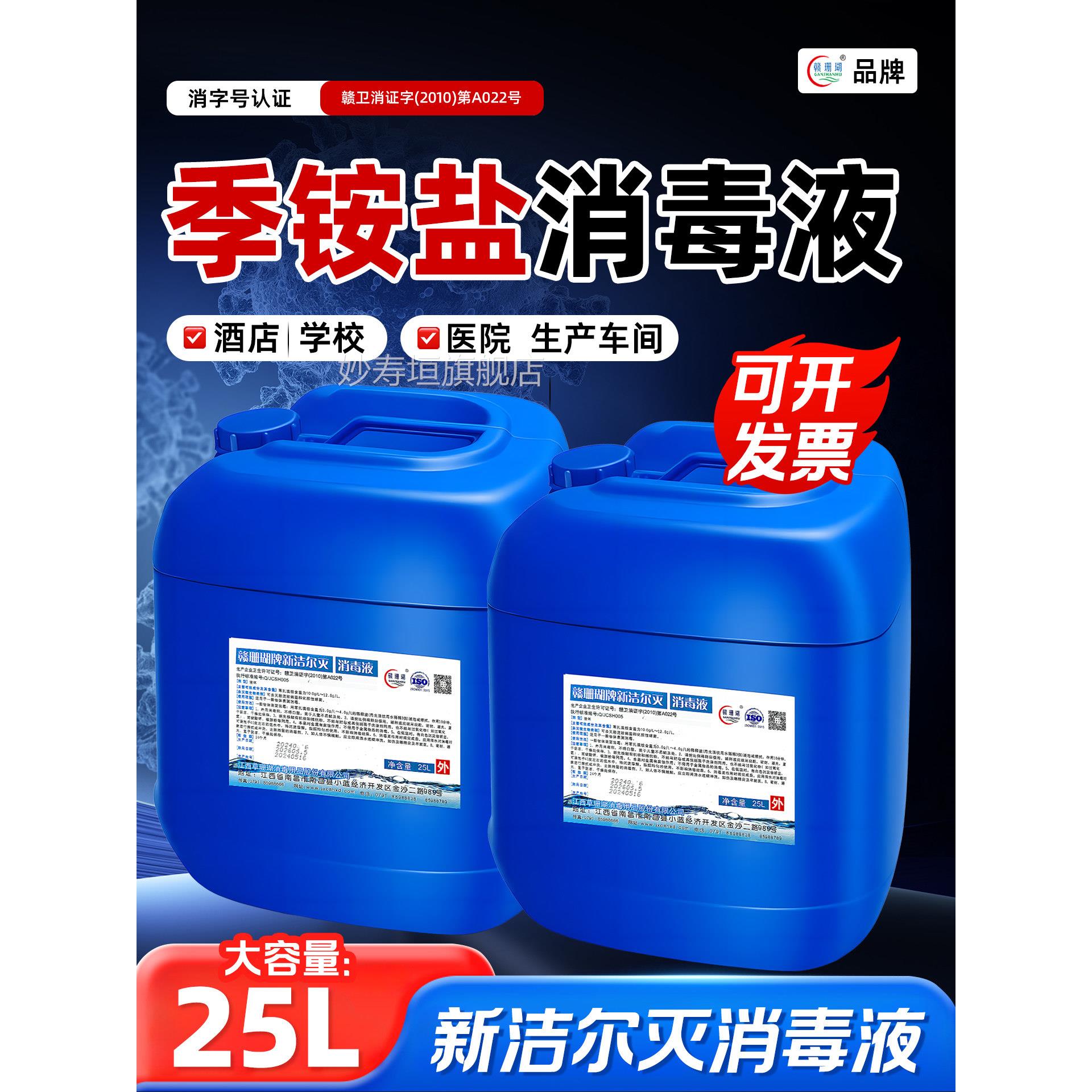 季铵盐消毒液新洁尔灭消毒液溶液店学校幼儿园酒食堂工厂百分之一