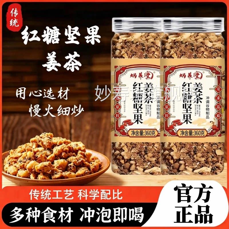 糖坚果红姜茶官方旗舰店正品温州手工慢火细炒泡水喝真材实料3az
