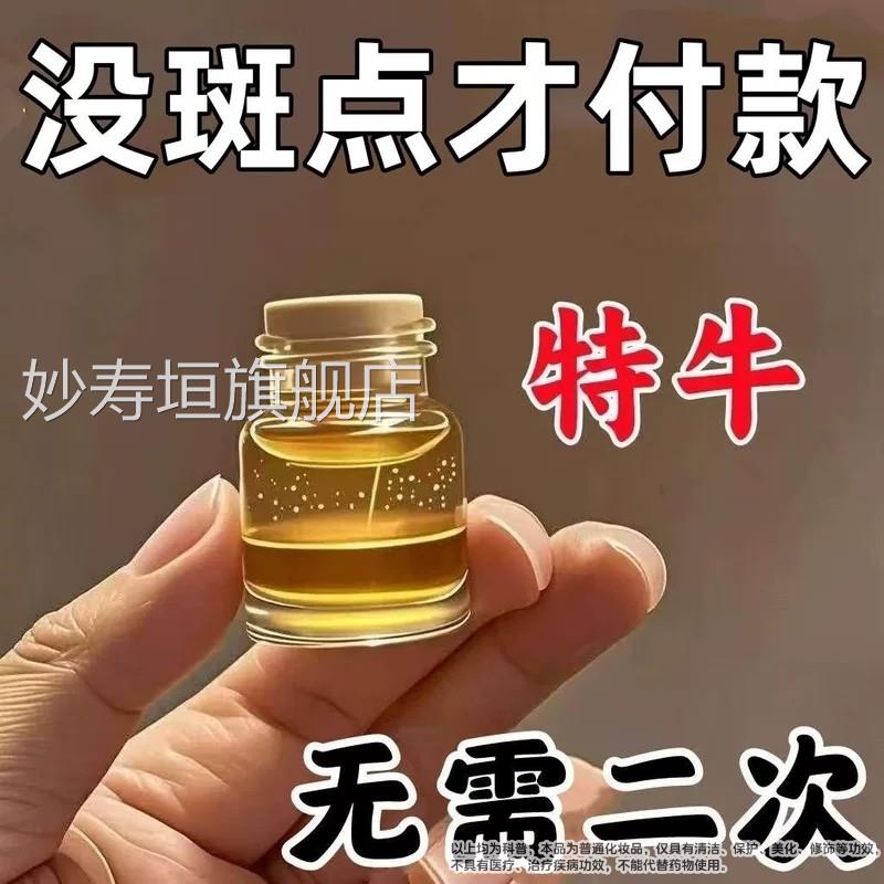 祛斑擦就掉专用药水去斑祛一黄褐斑雀斑官方正品老年斑强力去除妙