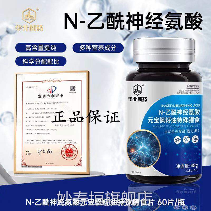 华北制药脑力素N-乙酰神经氨酸脑肽片营x养丰富呵护健康原装正品f